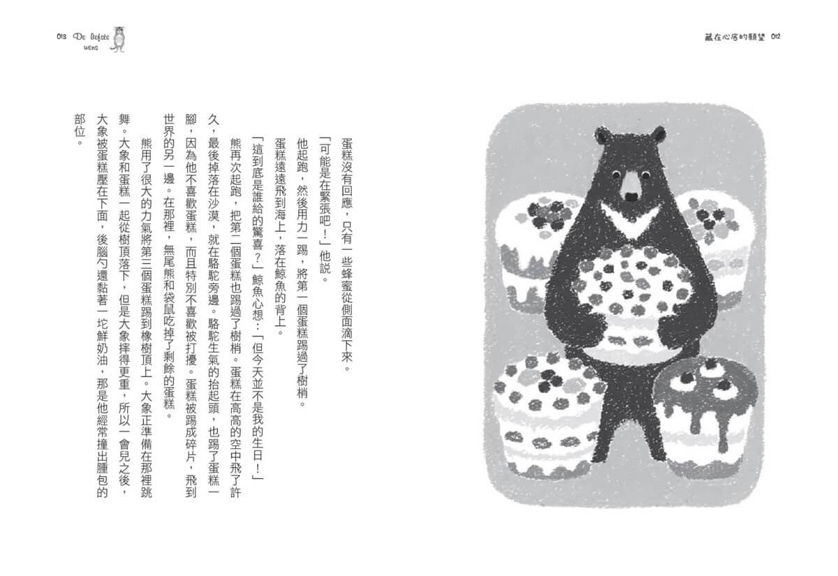 藏在心底的願望