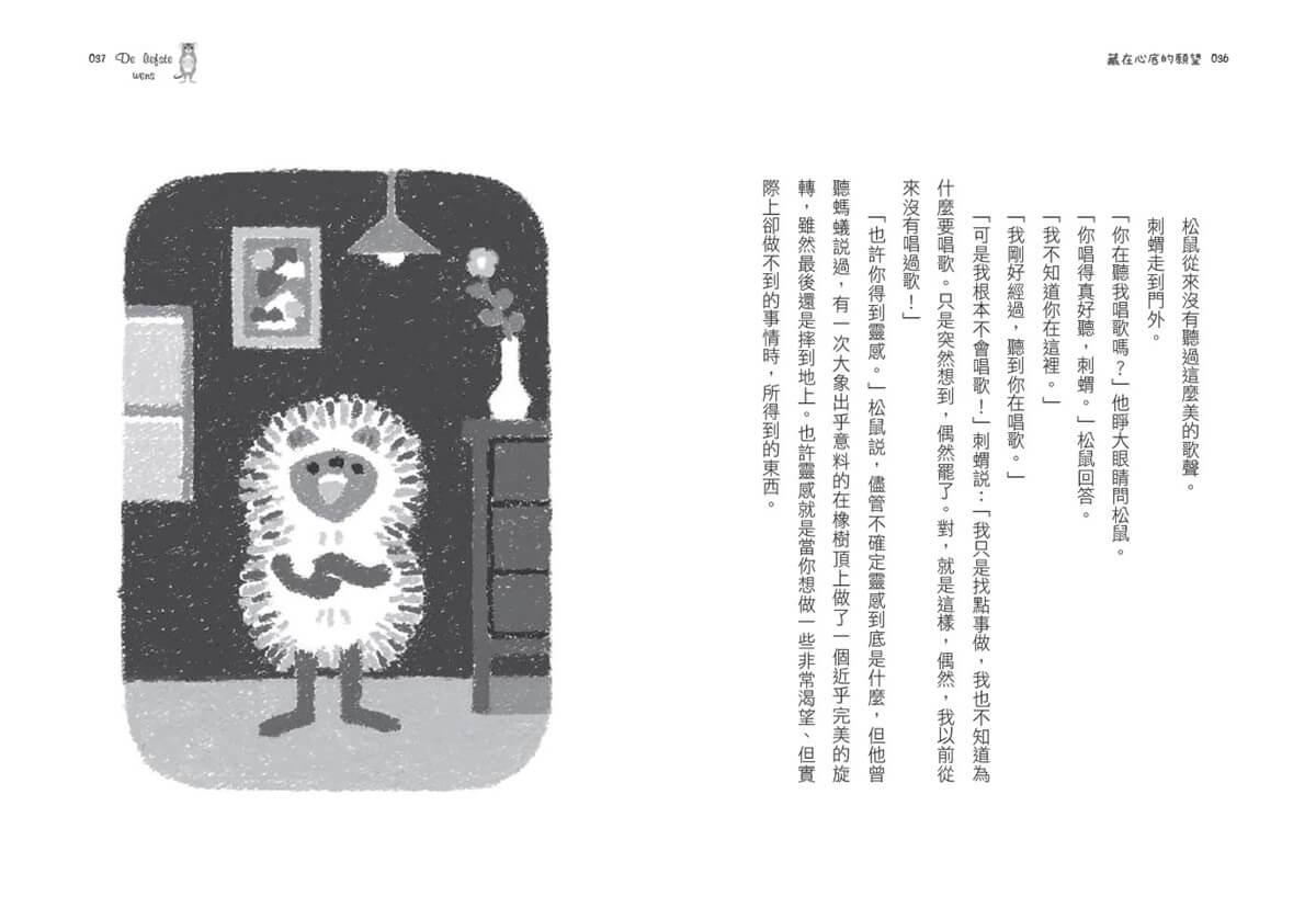 藏在心底的願望