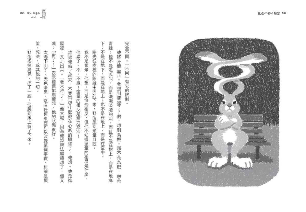 藏在心底的願望