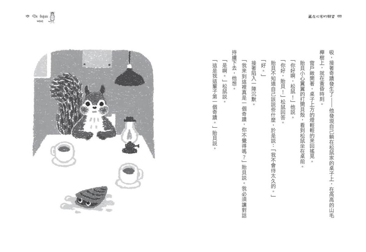 藏在心底的願望