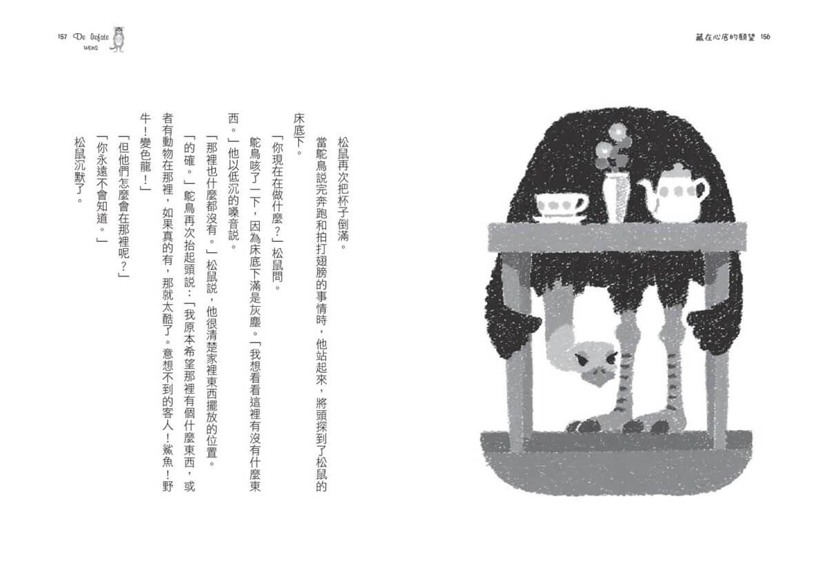 藏在心底的願望