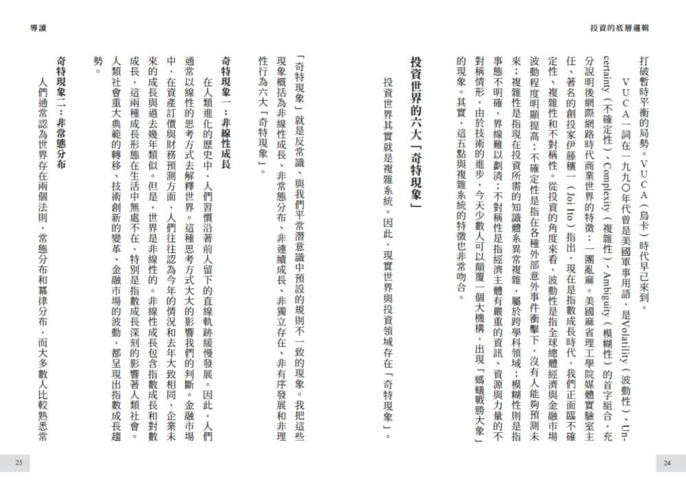 投資的底層邏輯:高人氣EMBA財富管理課,帶你精準抓對全球趨勢