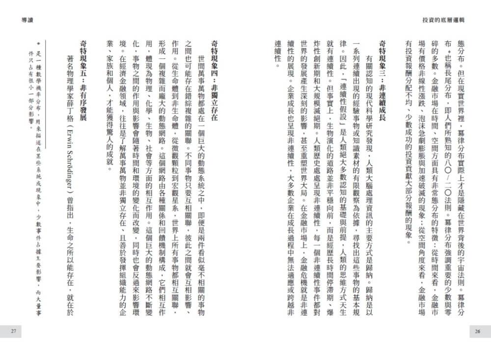 投資的底層邏輯:高人氣EMBA財富管理課,帶你精準抓對全球趨勢