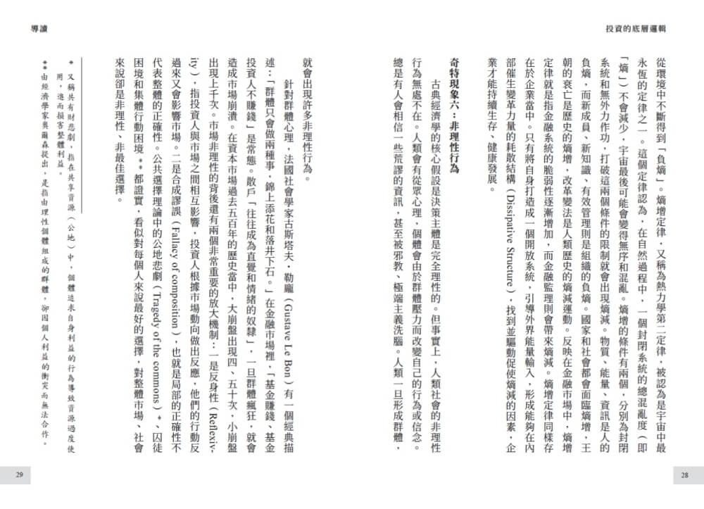 投資的底層邏輯:高人氣EMBA財富管理課,帶你精準抓對全球趨勢