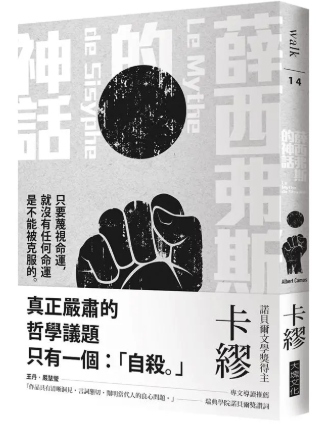 薛西弗斯的神話