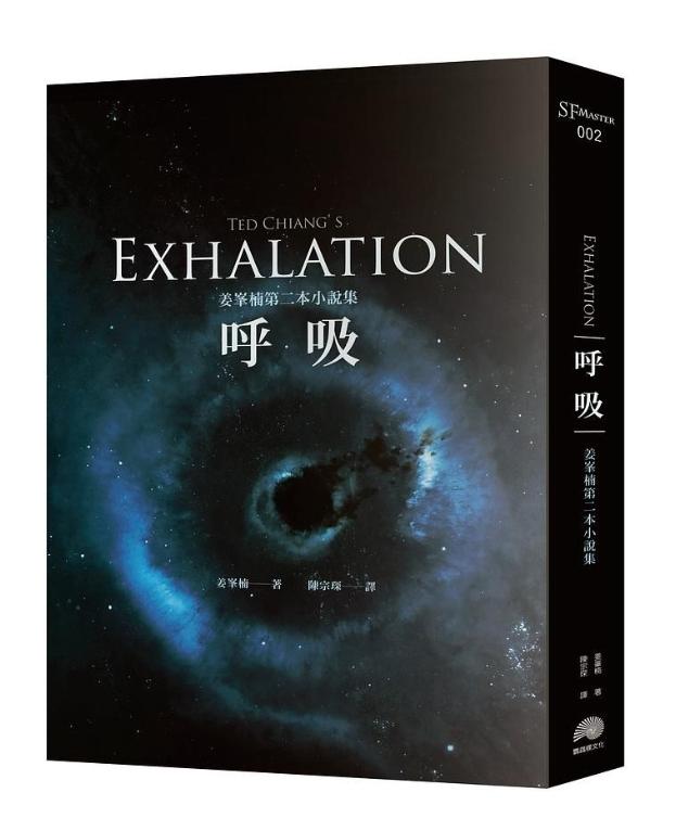 呼吸：姜峯楠第二本小說集