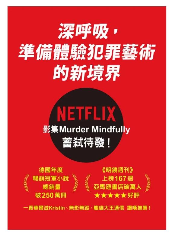 正念殺機【Netflix影集Murder Mindfully蓄弒待發】
