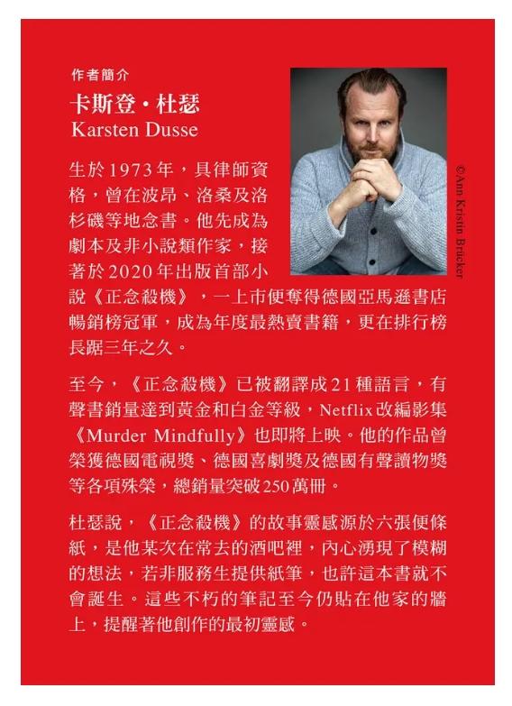 正念殺機【Netflix影集Murder Mindfully蓄弒待發】