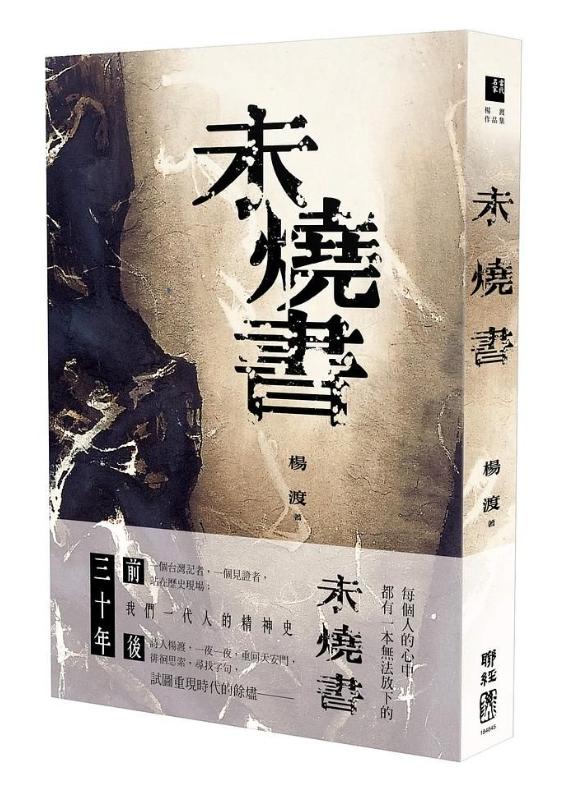 未燒書