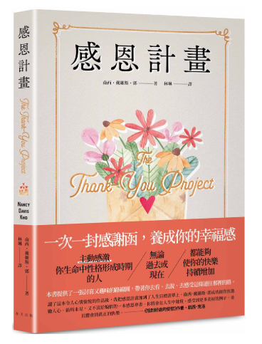 感恩計畫：一次一封感謝函, 養成你的幸福感