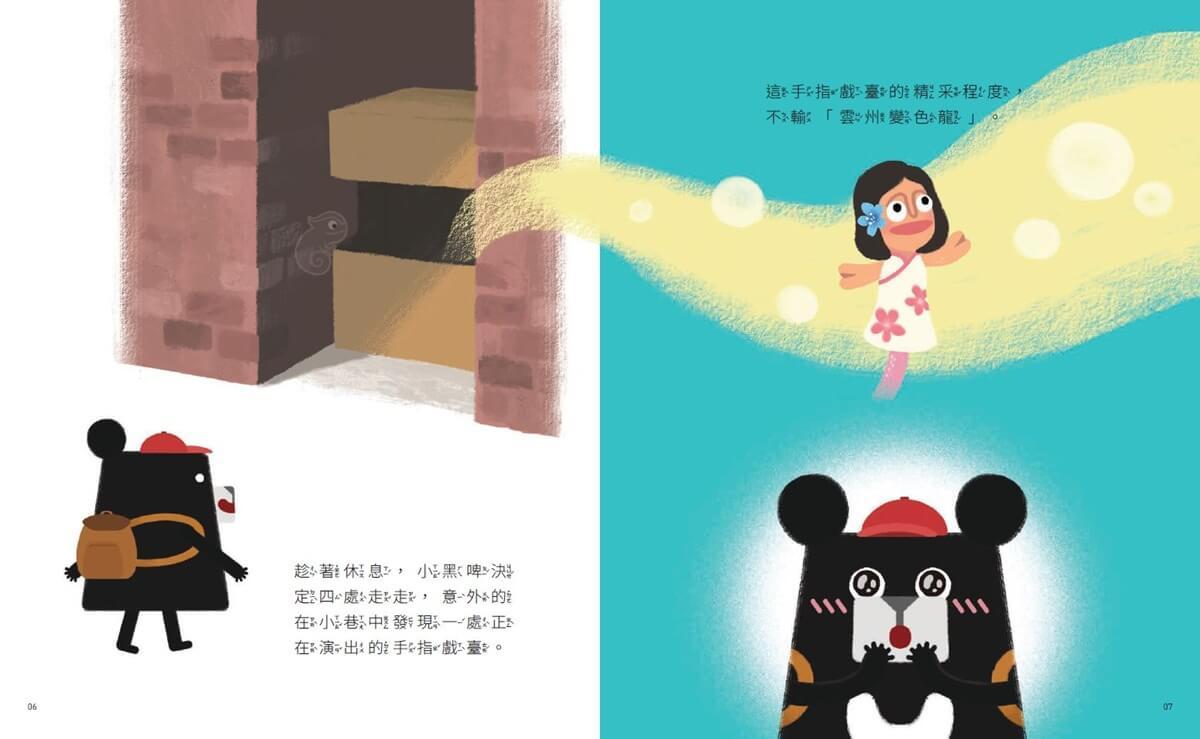 小黑啤玩臺灣12雲林篇:去看戲