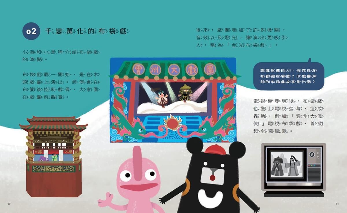 小黑啤玩臺灣12雲林篇:去看戲