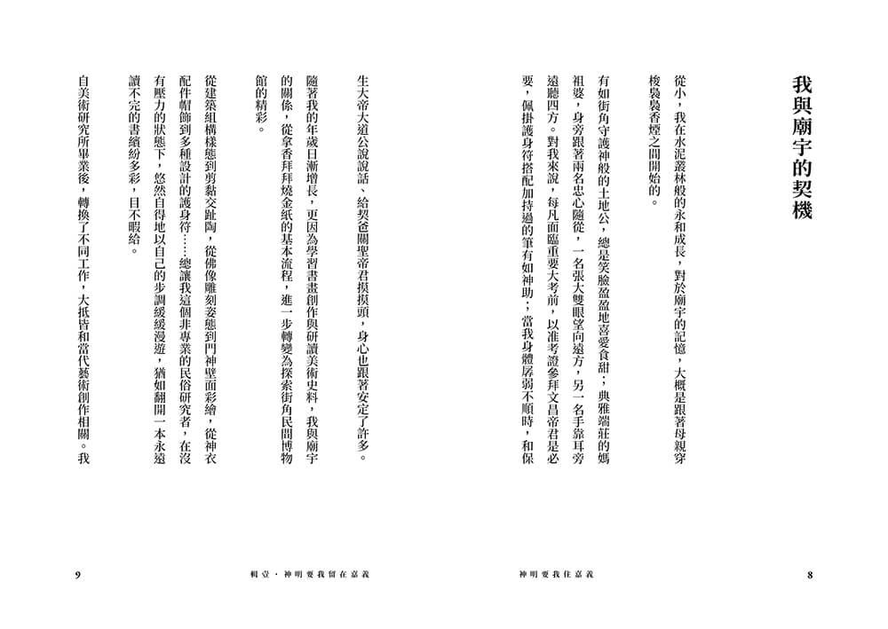 神明要我住嘉義