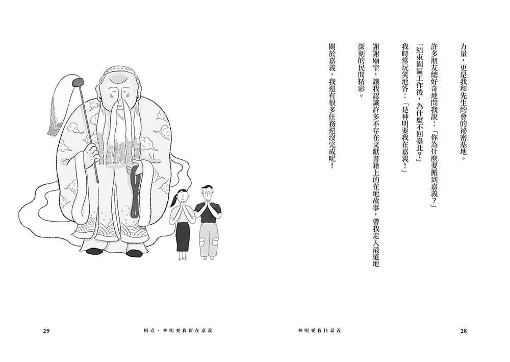 神明要我住嘉義