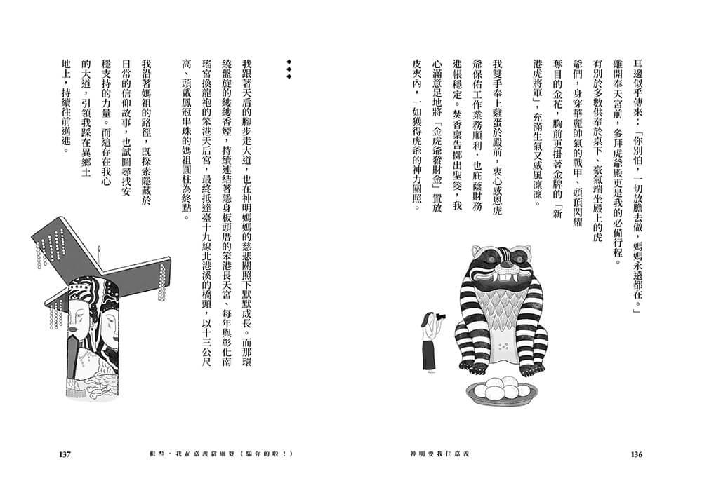 神明要我住嘉義