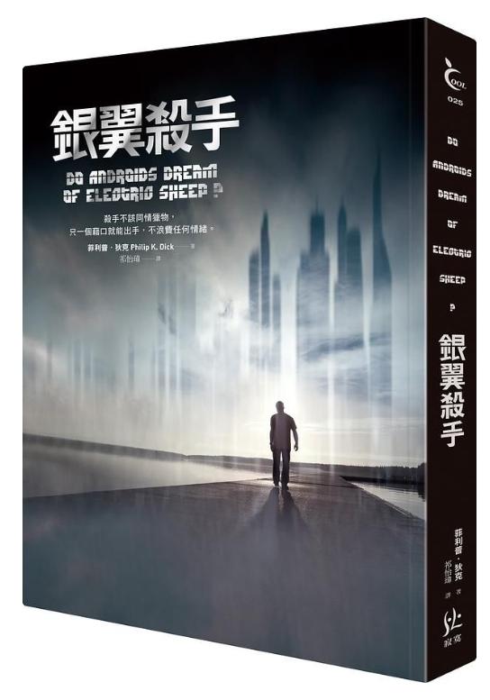 銀翼殺手【經典重譯本‧吳明益專文導讀】