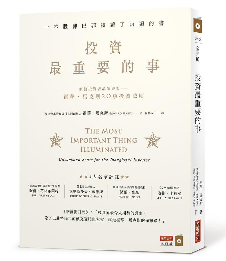 投資最重要的事