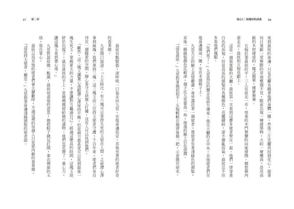 養心2:泥魔妖的誘惑