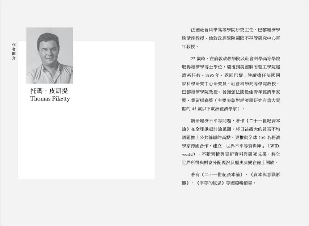 未來的戰鬥:皮凱提與桑德爾對談平等與正義,揭露當今獨特又殘酷的不平等