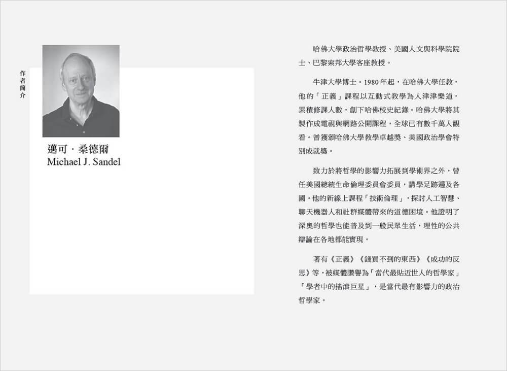 未來的戰鬥:皮凱提與桑德爾對談平等與正義,揭露當今獨特又殘酷的不平等