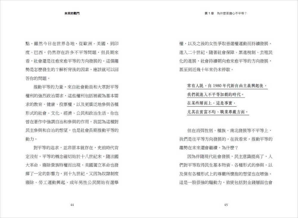未來的戰鬥:皮凱提與桑德爾對談平等與正義,揭露當今獨特又殘酷的不平等
