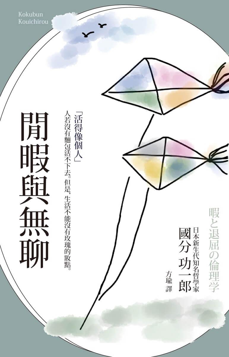 閒暇與無聊(2025年版)