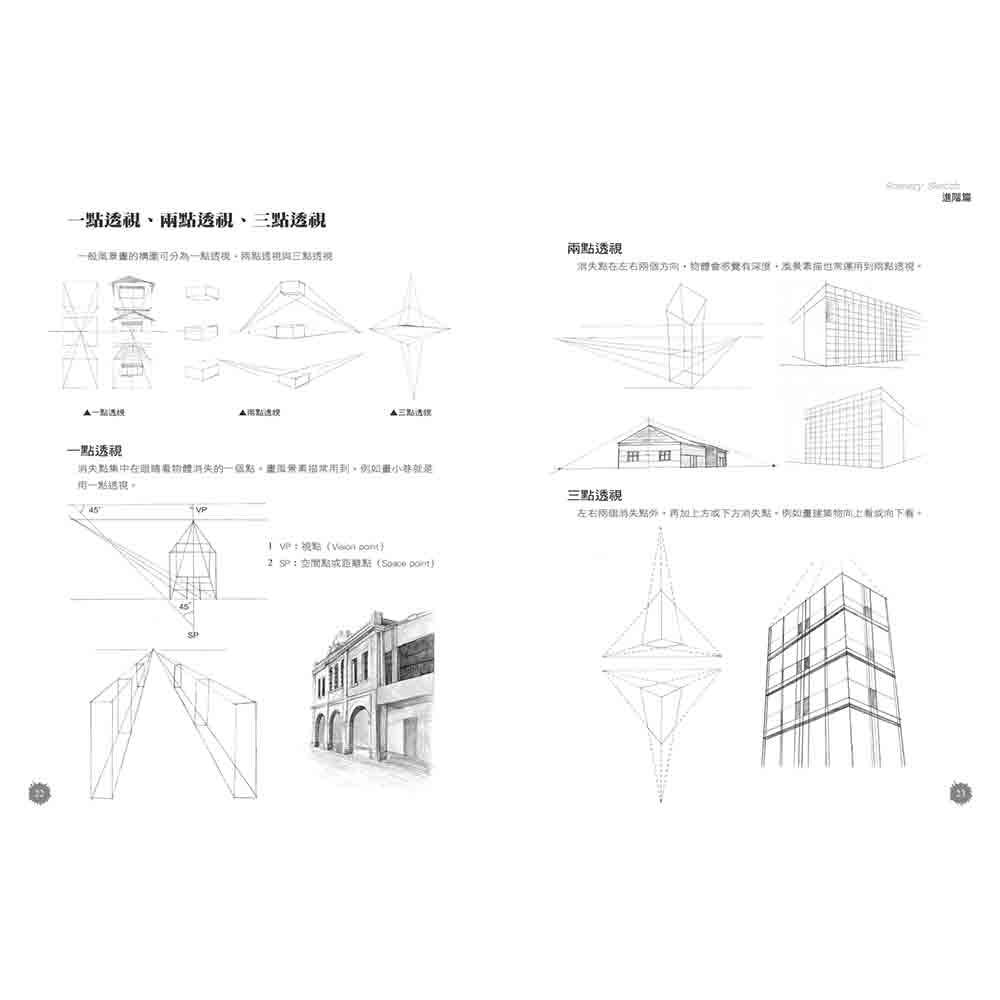 風景素描技法