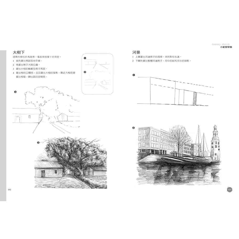 風景素描技法