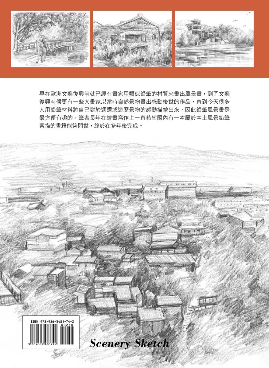 風景素描技法