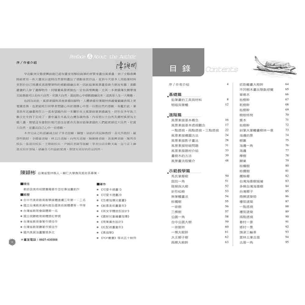 風景素描技法