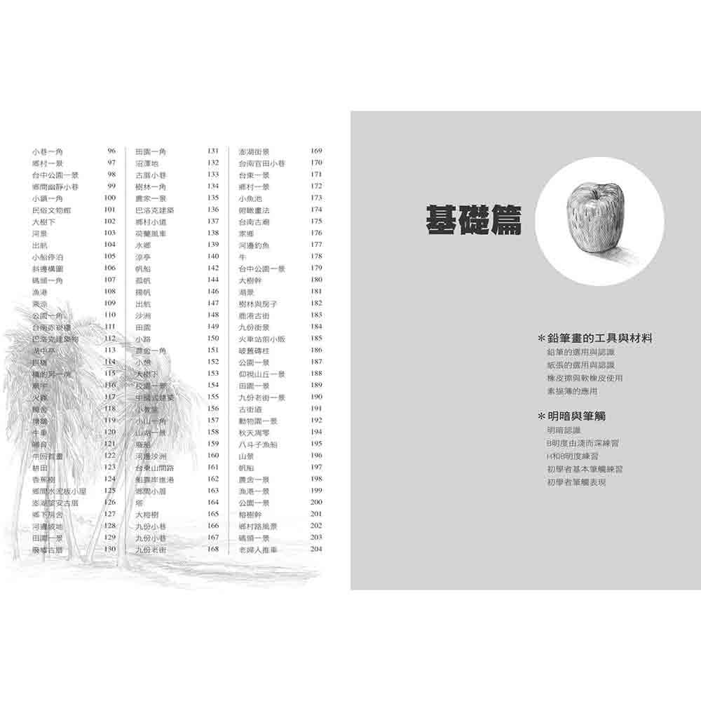 風景素描技法