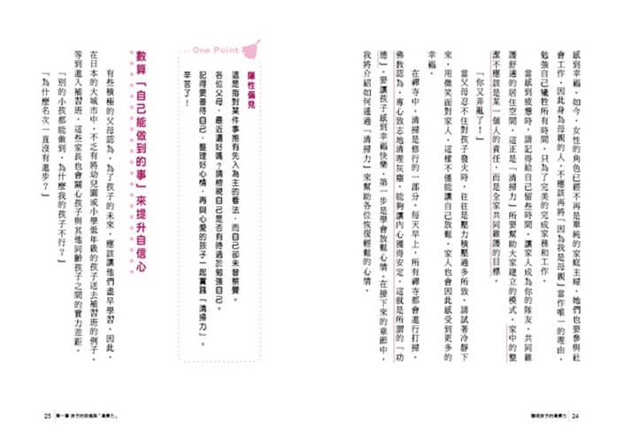 【著作累銷380萬冊】聰明孩子的清掃力:透過打掃,培養孩子的專注力、思考力和判斷力