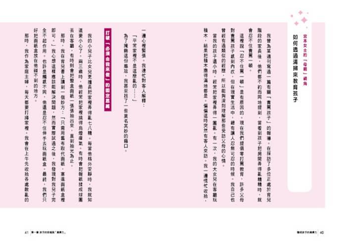 【著作累銷380萬冊】聰明孩子的清掃力:透過打掃,培養孩子的專注力、思考力和判斷力