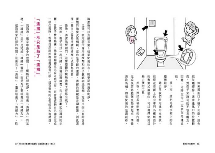 【著作累銷380萬冊】聰明孩子的清掃力:透過打掃,培養孩子的專注力、思考力和判斷力
