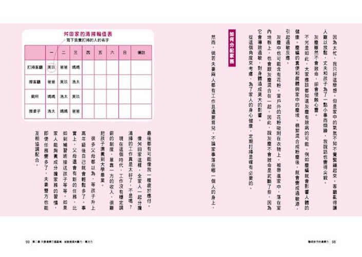 【著作累銷380萬冊】聰明孩子的清掃力:透過打掃,培養孩子的專注力、思考力和判斷力