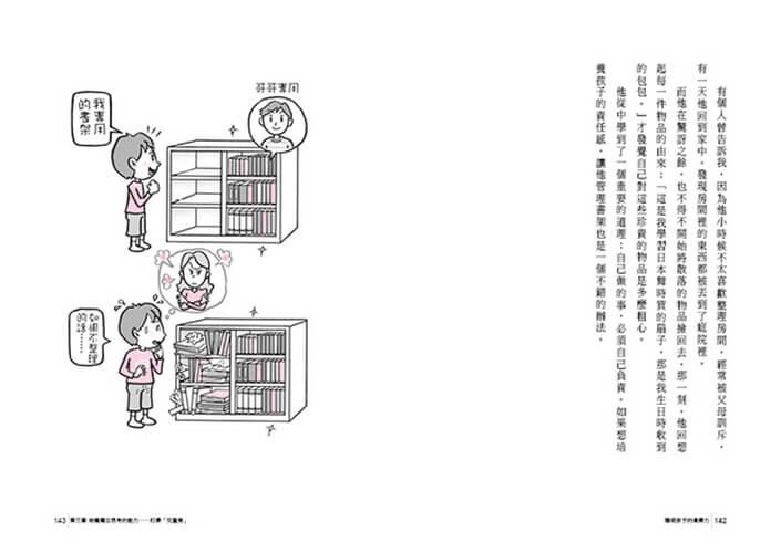 【著作累銷380萬冊】聰明孩子的清掃力:透過打掃,培養孩子的專注力、思考力和判斷力
