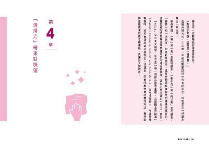 【著作累銷380萬冊】聰明孩子的清掃力:透過打掃,培養孩子的專注力、思考力和判斷力