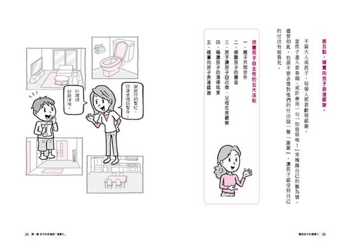 【著作累銷380萬冊】聰明孩子的清掃力:透過打掃,培養孩子的專注力、思考力和判斷力
