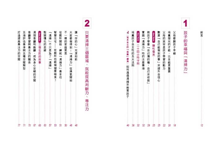 【著作累銷380萬冊】聰明孩子的清掃力:透過打掃,培養孩子的專注力、思考力和判斷力