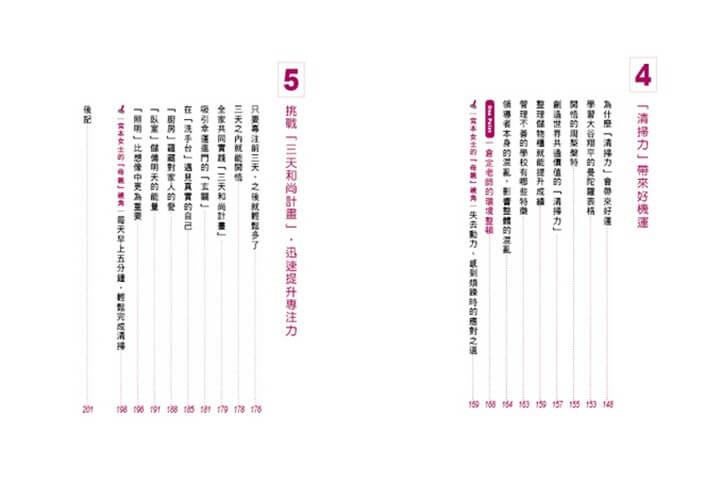 【著作累銷380萬冊】聰明孩子的清掃力:透過打掃,培養孩子的專注力、思考力和判斷力
