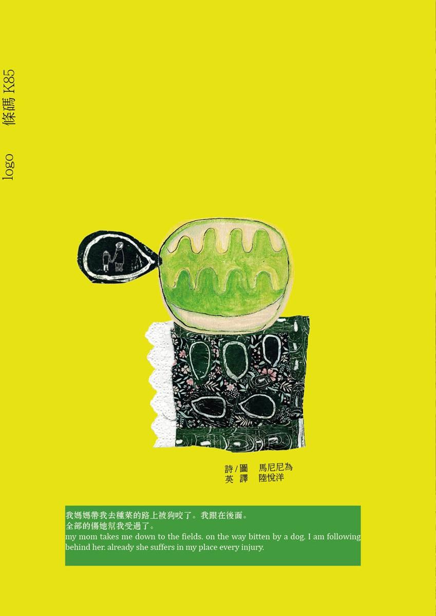 我媽媽帶我去種菜 (my mom takes me down to the fields)