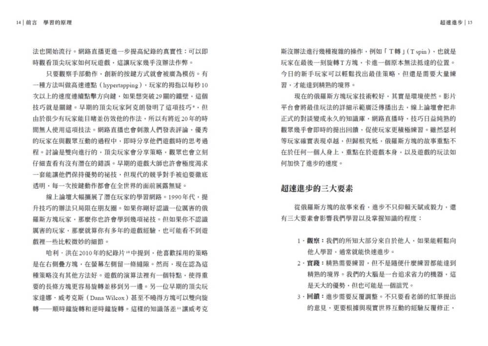 超速進步:從新手到專家,12條精通各領域的學習法則