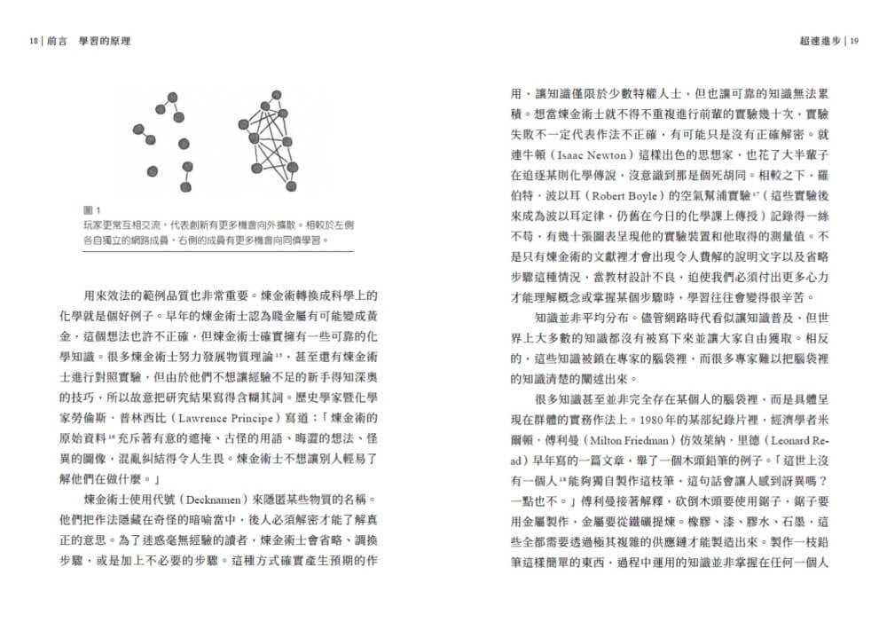 超速進步:從新手到專家,12條精通各領域的學習法則