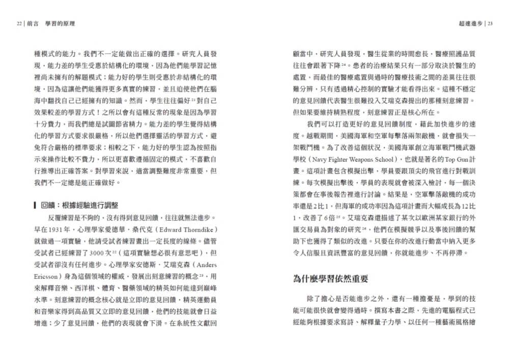 超速進步:從新手到專家,12條精通各領域的學習法則