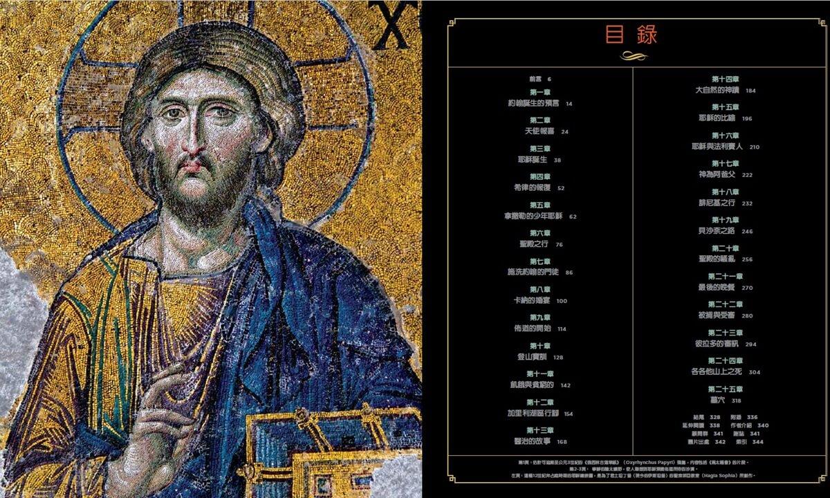 耶穌:聖經背後的真實人生