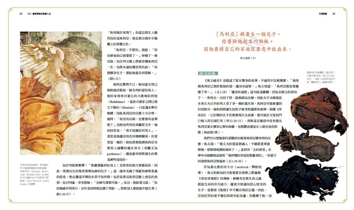 耶穌:聖經背後的真實人生