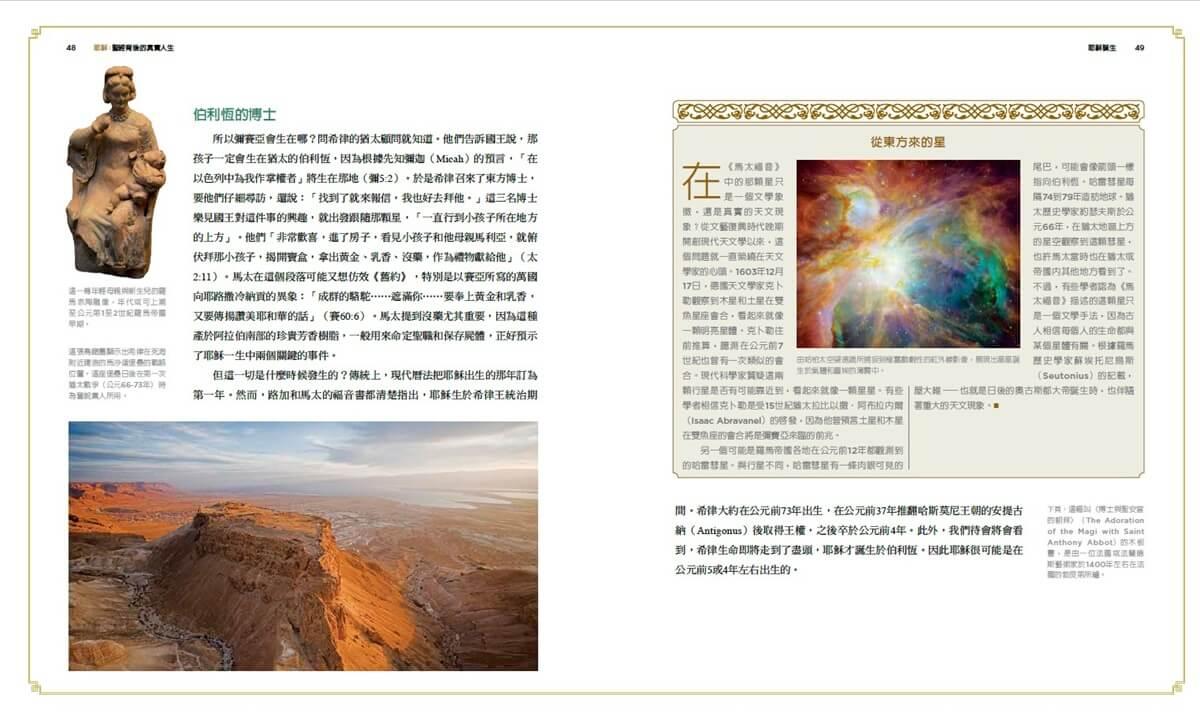 耶穌:聖經背後的真實人生