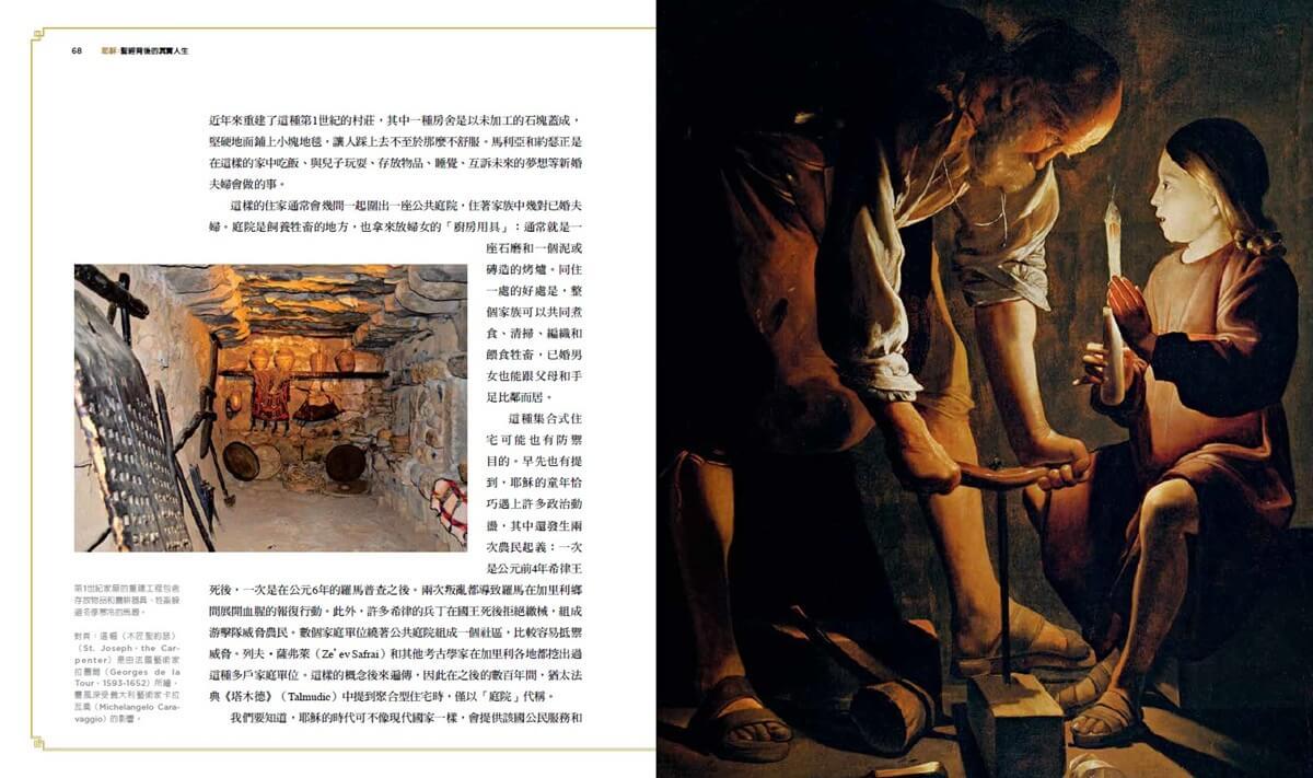 耶穌:聖經背後的真實人生