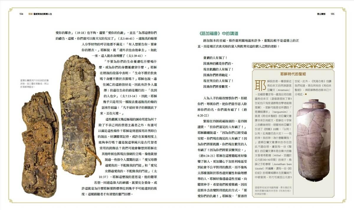 耶穌:聖經背後的真實人生