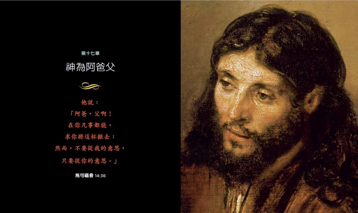 耶穌:聖經背後的真實人生